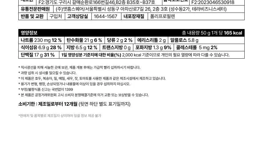 [무료배송] 프로티원 단백질바 2종 1BOX (10개입) 상세페이지 39